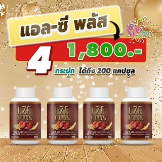 แอล-ซี พลัส /  L-ze Plus 3 กระปุกแถม 1 กระปุก( รวม 4 กระปุก )ฟรีค่าบริการส่งสินค้า