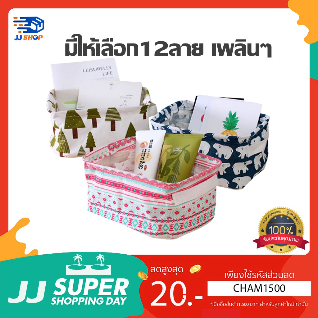 ตะกร้าผ้าเก็บของ  กล่องผ้าเก็บของ กล่องผ้าอเนกประสงค์ แบบพับได้