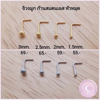 จิวจมูก งานสแตนเลส แบบหมุด