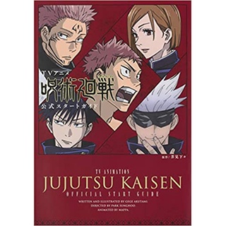 TV Anime Jujutsu Kaisen Official Start Guide