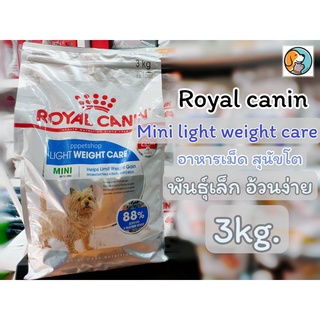 Royal Canin Mini Light Weight Care 3kg. อาหารเม็ดสุนัขโต พันธุ์เล็ก ควบคุมน้ำหนัก 10 เดือนขึ้นไปDry Dog Food,โรยัลคานิน