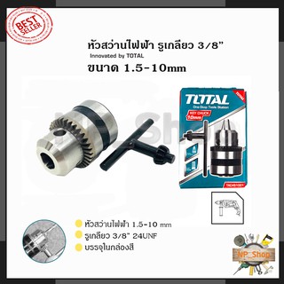 TOTAL หัวสว่านขนาด 10mm.(3/8 ) แบบเกลียว รุ่น TAC-451001