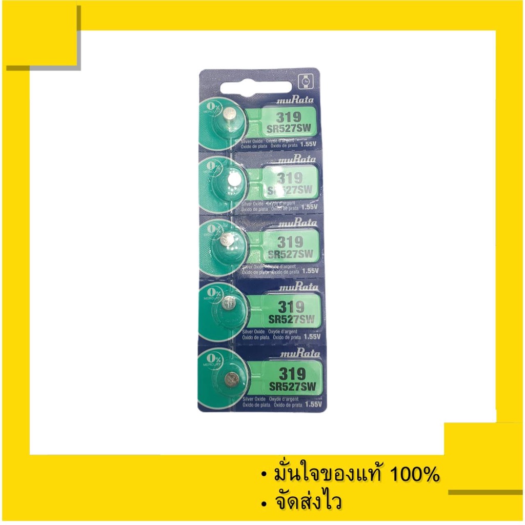 ถ่านกระดุม Murata 319 , SR527SW , 527 , SR527 ( Sony 319 เดิม) 3V. ของแท้ 100%