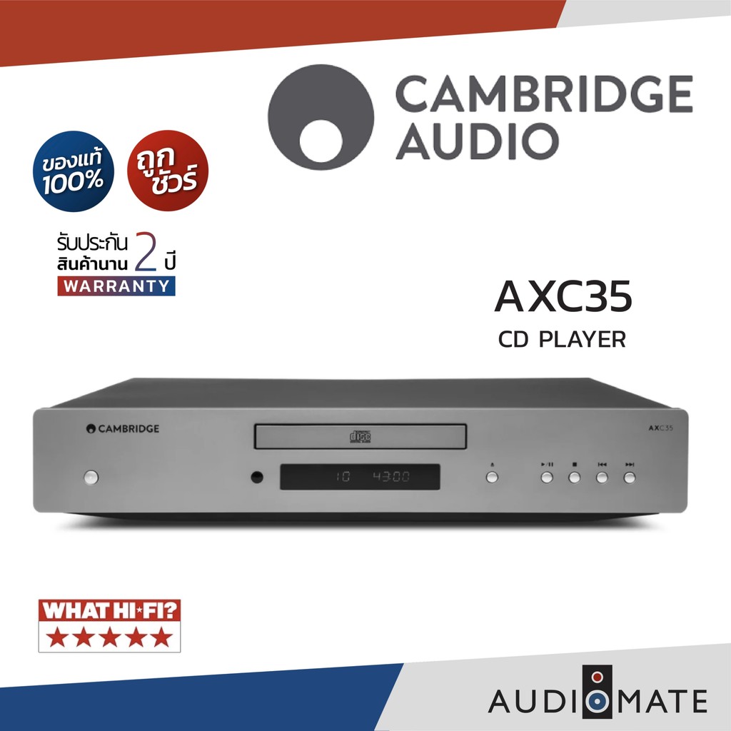 CAMBRIDGE AUDIO AXC35 / CD Player / รับประกัน 2 ปี โดย Power Buy / AUDIOMATE