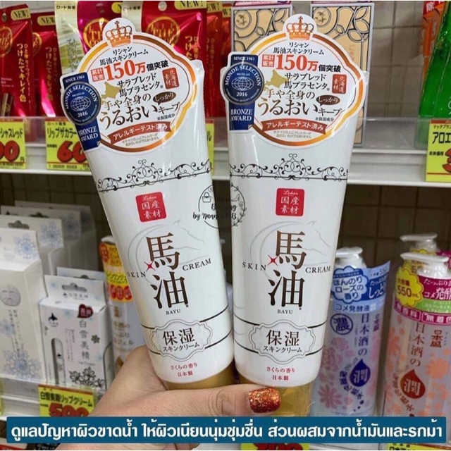 Lishan Bayu Horse Oil Skin Cream 200g.