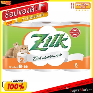 ว๊าว🍟 ซิลค์ ดับเบิ้ลโรล กระดาษชำระ แพ็ค 6 ม้วน ZILK Paper Towel Double Roll Pack 6