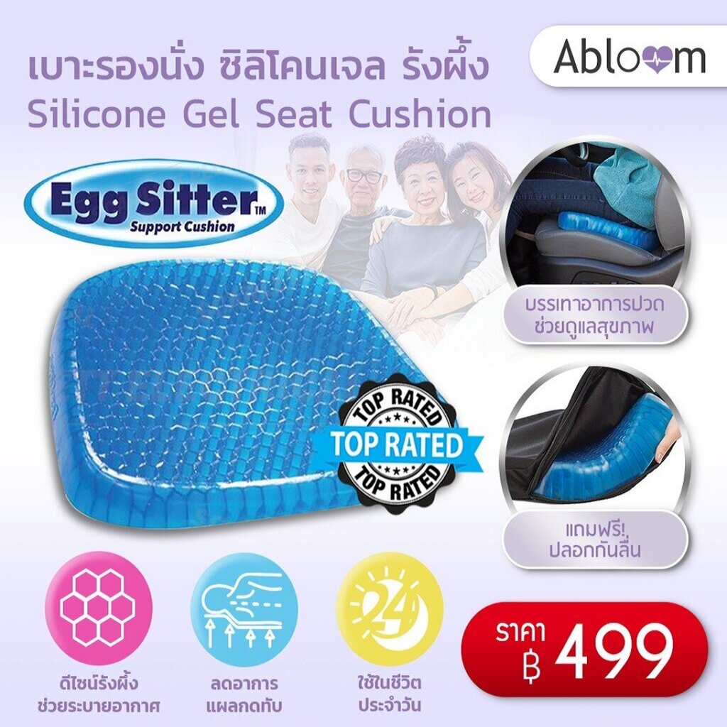 ลดราคา! Abloom เบาะรองนั่ง ซิลิโคนเจล รังผึ้ง Silicone Gel Seat Cushion (สีฟ้า)