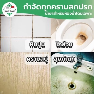 MostClean น้ำยาล้างห้องน้ำ Hypro Plus 3800ml กำจัดคราบหินปู และคราบสกปรกในห้องน้ำ Heavy Duty แกลลอน