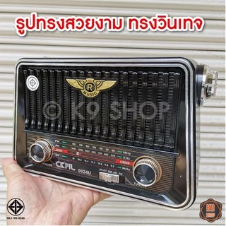 วิทยุวินเทจ ชาร์จโซล่าเซลล์, ไฟบ้าน FM/ AM/ USB / MP3 / SDCARD เสียงดี มี 2 มีบูลทูธ และไม่มีบูลทูธ