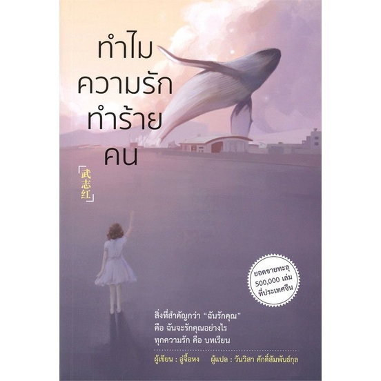 ทำไมความรักทำร้ายคน ลดจากปก 320 wara