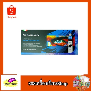 สีน้ำชุด ตรา renaissance 12 สี 12ml กล่องน้ำเงิน