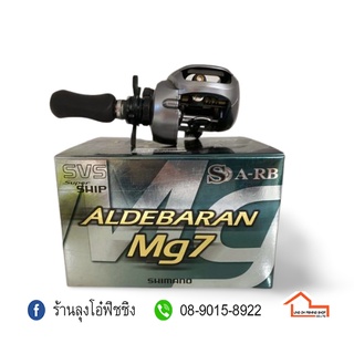 รอกหยดน้ำ Shimano ALDEBARAN Mg7