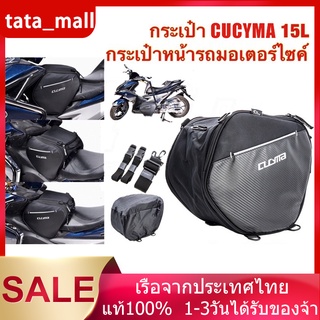 กระเป๋า CUCYMA 15L กระเป๋าหน้ารถมอเตอร์ไซค์ Motorcycle Racing กระเป๋าเดินทาง สายคล้องไหล่ Scooter กระเป๋าอุโมงค์ พร้อมส่