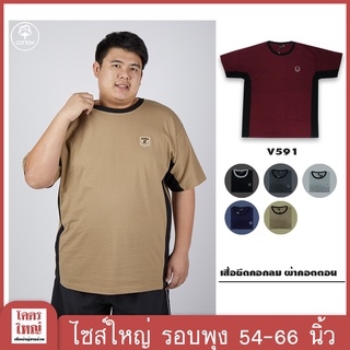 เสื้อยืด คอกลม อก 54-66 นิ้ว cotton100% ไซส์ใหญ่พิเศษ เสื้อคนอ้วน รหัส 591 : KODYAI