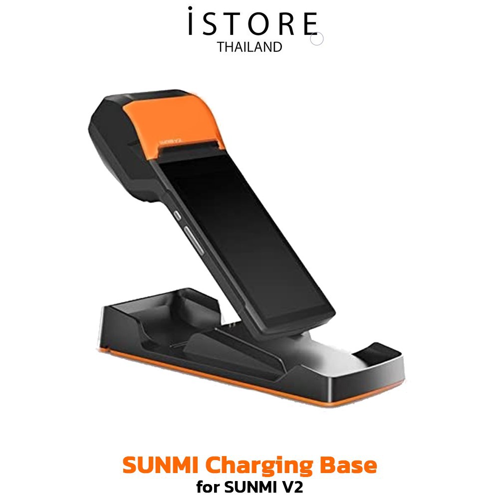[พร้อมส่ง] SUNMI Charging Base for SUNMI V2 แท่นชาร์จไม่รวมตัวเครื่อง ชาร์จไวขึ้น 6 เท่า (รับประกันสินค้า 1 ปี)