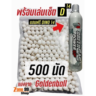 ลูก บีบี-กัน 500เม็ด ขนาด 6 มม. น้ำหนัก 0.20กรัม แบ่งจาก Goldenball 3020W +ฟรีพร้อมเล่นตามภาพ ไดโน14