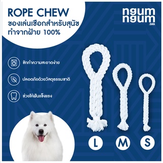 NGUM NGUM ของเล่นเชือกสำหรับสุนัข แบบห่วง ผลิตจากฝ้าย 100% ช่วยขัดฟัน ปลอดภัย ไม่เป็นอันตรายต่อสัตว์เลี้ยง