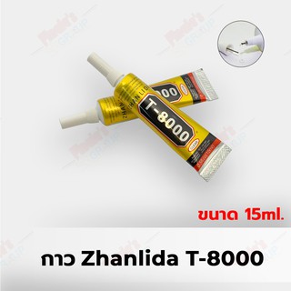 กาวเอนกประสงค์ติดจอมือถือ Zhanlida T-8000 (15ml) - (เนื้อกาวใส)