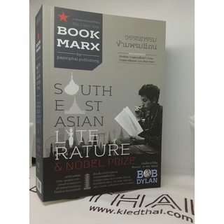 วรรณกรรมข้ามพรมแดน  BOOKMARX BOOKAZINE