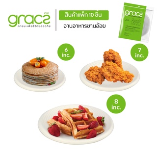 GRACZ จานอาหาร ไม่มีขอบ แพ็ก 10 ชิ้น (เกรซ คลาสสิก) จานกระดาษ จานใส่อาหาร ชานอ้อย เข้าไมโครเวฟได้