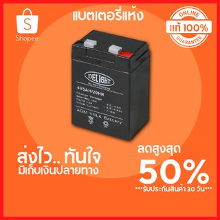 🔥ลดสูงสุด 50%🔥แบตเตอรี่แห้ง DELIGHT Baterry delight แบตแห้ง ไม่ต้องเติมน้ำกลั่น  (ประกันสินค้า 1 ปี) มีเก็บปลายทาง🔥