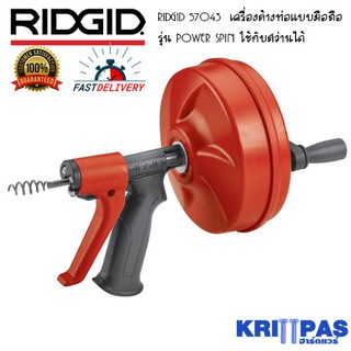 RIDGID เครื่องทะลวงท่อแบบมือถือ ทะลวงท่อ งูเหล็ก รุ่น POWER SPIN ใช้กับสว่านไฟฟ้าได้