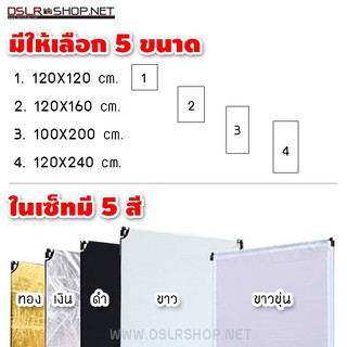 scrim Panel Reflector 5สี น้ำหนักเบามีหลายขนาด