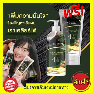 **1แถม1 ส่งฟรี**  Victory hair shampoo แชมพู-ครีมนวดวิคตอรี่ เหมาะสำหรับปัญหา ผมร่วง ผมบาง หัวล้าน ผมเสีย คุณแม่หลังคลอด