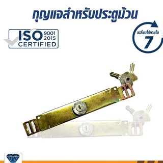 กุญแจสำหรับประตูม้วน 1 ชิ้น เปลี่ยนได้กับประตูม้วนทุกระบบ By vir_group