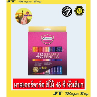 มาสเตอร์อาร์ต  ดินสอ สีไม้ 48 สี 48 แท่ง  Master Art 48  Colours  (1 กล่อง)  เกรด พรีเมี่ยม