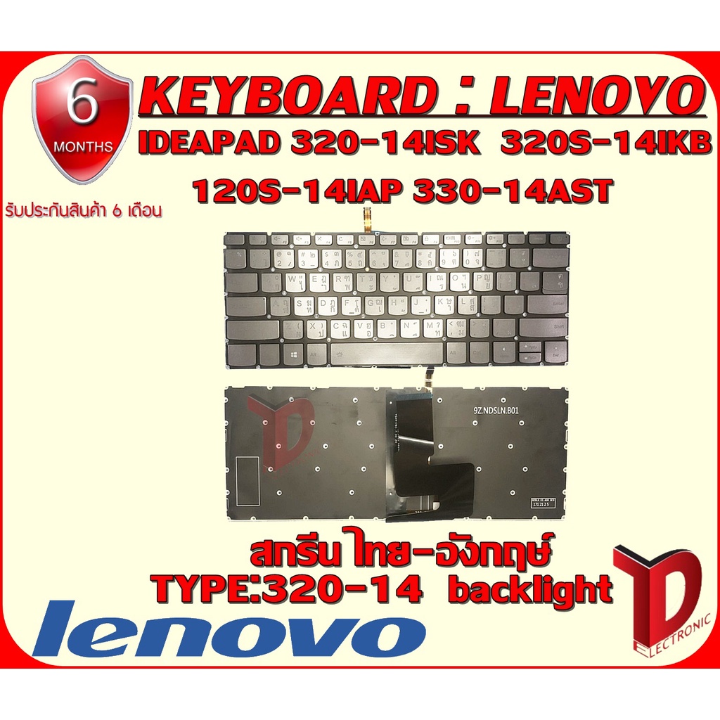KEYBOARD : LENOVO IDEAPAD 330-14IKB มีไฟแบล็คไลฟ์ ใช้ได้กับรุ่น 320-14ISK 320S-14IKB 320S-14IKBR S145