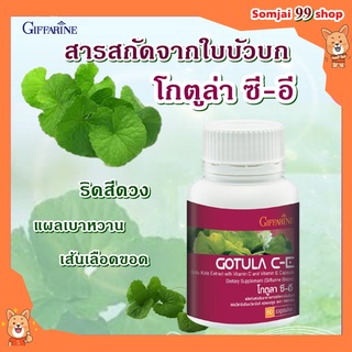 ใบบัวบก กิฟฟารีน giffarine วิตามินซี ริดสีดวงหายขาด เบาหวาน เส้นเลือดขอด ลดระดับน้ำตาลในเลือด อาหารเสริม ผู้ชาย ผู้หญิง