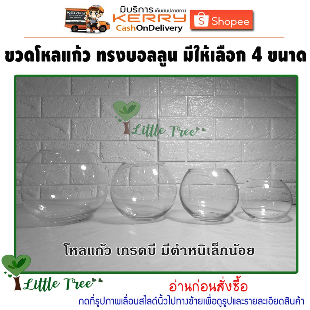 โหลแก้วทรงกลมขนาดใหญ่ อ่างเลี้ยงปลา แจกันดอกไม้