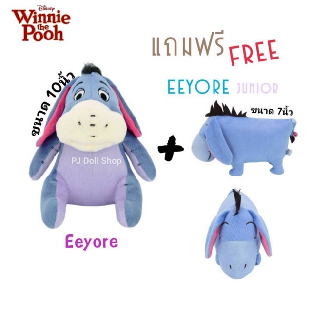 🔥ตุ๊กตา Eeyore 10 นิ้ว แถมฟรี ตุ๊กตา Eeyore Junior 7นิ้ว