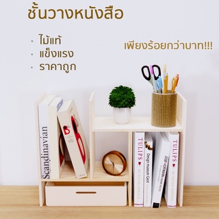 (โค้ด X7C2BV ลดทันที 15%) ชั้นวางหนังสือ ชั้นวางหนังสือบนโต๊ะ