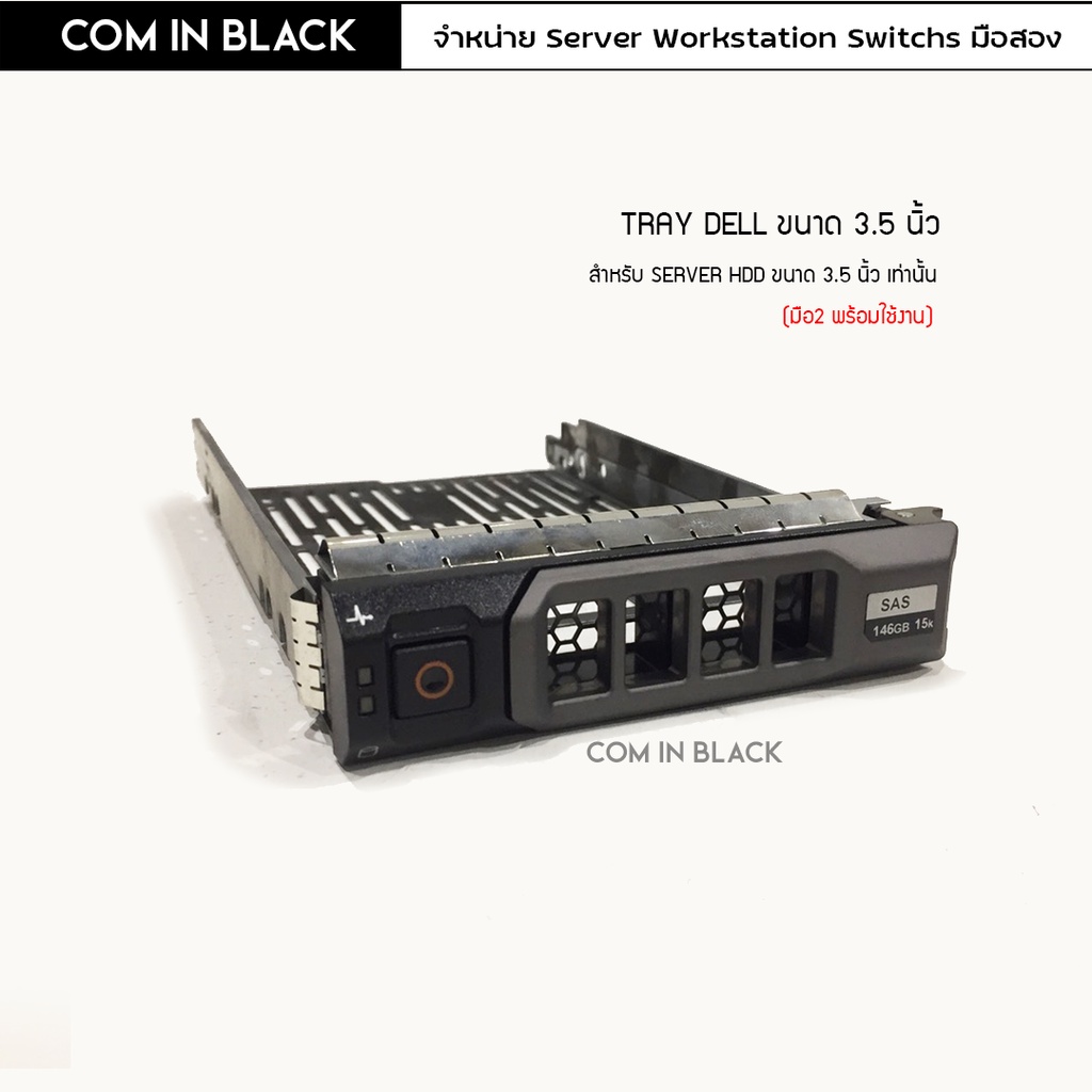 Tray Caddy Dell ถาดhdd ขนาด 3.5 นิ้ว (มือ2 พร้อมใช้งาน)