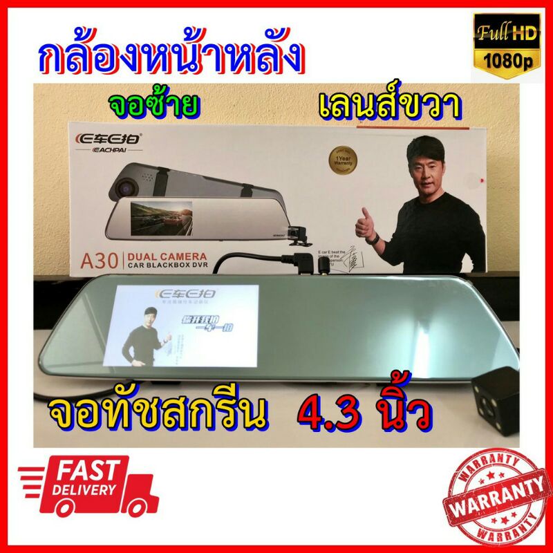 กล้องติดรถยนต์ E car E Cam A30