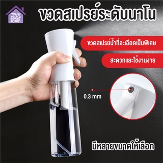 พร้อมส่งthaisweet/ ขวดสเปรย์ ระดับนาโน ขวดสเปรย์แรงดันสูง ขวดสเปรย์เปล่า ขวดสเปรย์แอลกอฮอล์ ขวดพ่นสเปรย์ 200ml 300ml