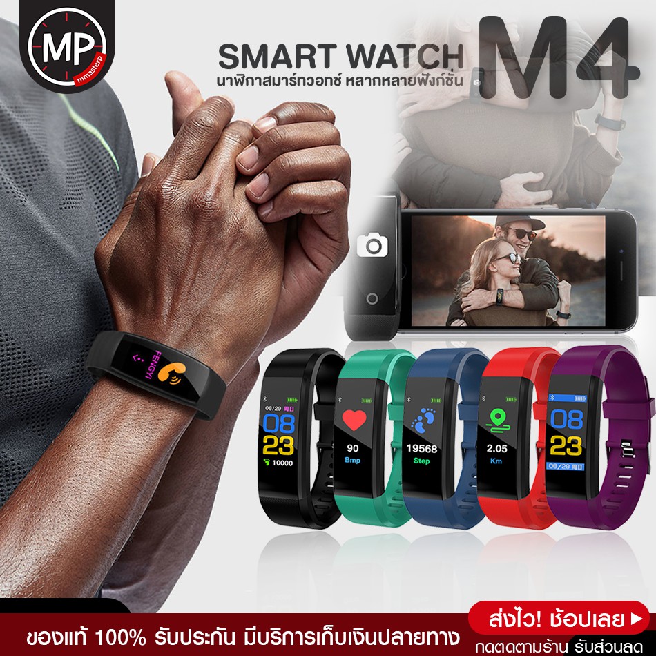 พร้อมส่ง ส่งจากไทย M4 / 115plus smartwatch นาฬิกาสมาร์ทวอทช์ สมาร์ทวอทช์ นาฬิกา มือถือ อุปกรณ์ สมาร์ทวอช แท้ และ ปลายทาง