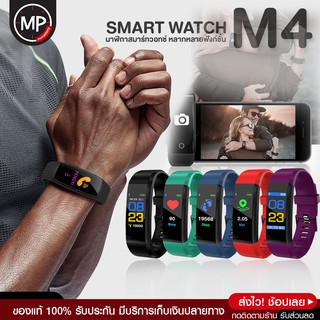 พร้อมส่ง ส่งจากไทย M4 / 115plus smartwatch นาฬิกาสมาร์ทวอทช์ สมาร์ทวอทช์ นาฬิกา มือถือ อุปกรณ์ สมาร์ทวอช แท้ และ ปลายทาง