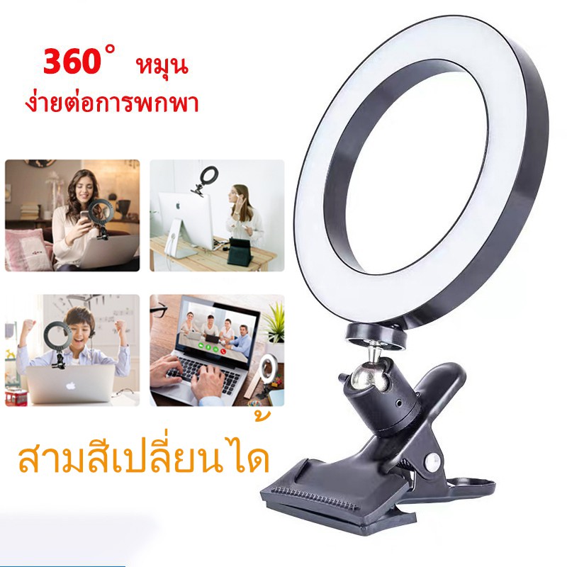 ไฟวงแหวน LED ขาตั้งกล้องภาพถ่ายไฟ LED ประชุมวิดีโอชุดไฟเซลฟี่ สอนออนไลน์ ไฟแต่งไฟคลิป ไฟไลฟ์สดตั้งโต๊ะ OBSโคมไฟตั้งโต๊ะ