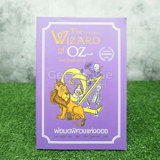 พ่อมดพิศวงแห่งออซ The Wonderful Wizard Of Oz And Glinada Of Oz