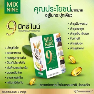 Mix9 MIX NINE น้ำมันสกัดเย็น มิกซ์ ไนท์ ผิวพรรณดี นอนหลับดี สมุนไพร 9 ชนิด (30 ซอฟเจล)