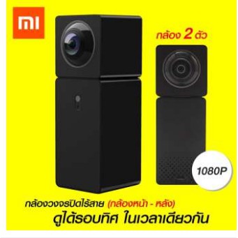 ส่งฟรี Xiaomi กล้องวงจรปิด Xiaofang Hualai 360 องศา 2 เลนส์ Panoramic View VR IP Camera [[ รับประกัน 30 วัน ]] / GodungI