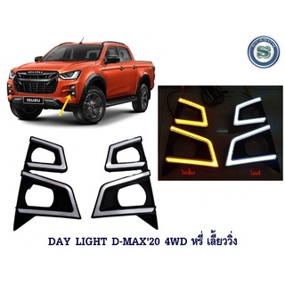 DAY LIGHT ISUZU D-MAX 2020 4WD หรี่ ไฟเลี้ยววิ่ง เดย์ไลท์ อีซูซุ ดีแมค 2020 ตัวสูง หรี่ ไฟเลี้ยววิ่ง DAY TIME DRL