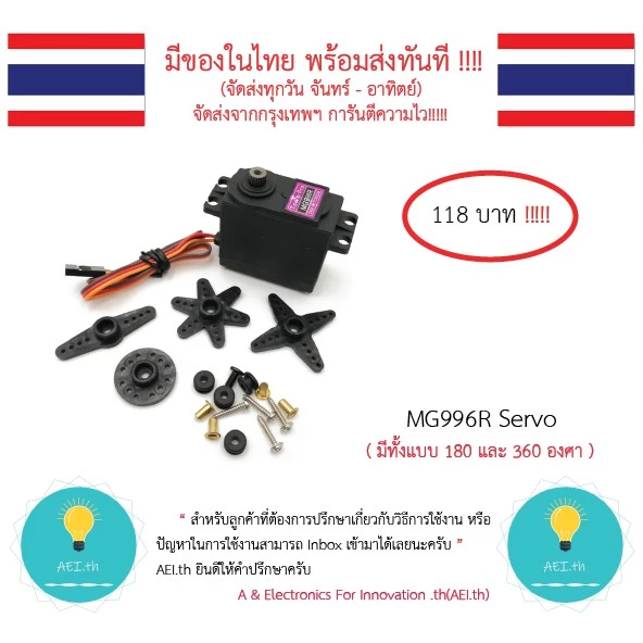 MG996R MG996 MG995 MG945 MG946R Digital Metal Gear Servo เซอร์โวแกนเหล็ก เฟืองทอง / ไฟเบอร์มีของในไทยพร้อมส่งทันที !!!!! thumbnail 4