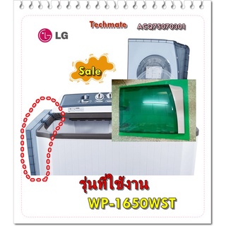 อะไหล่ของแท้/ฝาปิดเครื่องซักผ้าสีเทา/ACQ75070301/COVER ASSY/รุ่น WP-1650WST