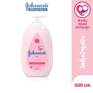 🍼🎀 จอห์นสัน เบบี้ โลชั่นเด็ก เบบี้ โลชั่น 500 มล. Johnsons Baby Lotion 500 ml.