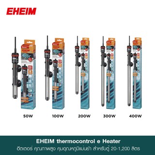 EHEIM Thermocontrol e Heater ฮีตเตอร์ตู้ปลา ทำความร้อน(อุณหภูมิ 20-32°C) คุณภาพสูง ปลอดภัยและแม่นยำ