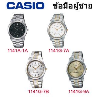 Casio รุ่น MTP-1141 นาฬิกาข้อมือผู้ชาย [รับประกัน 1 ปี] แท้ 100%